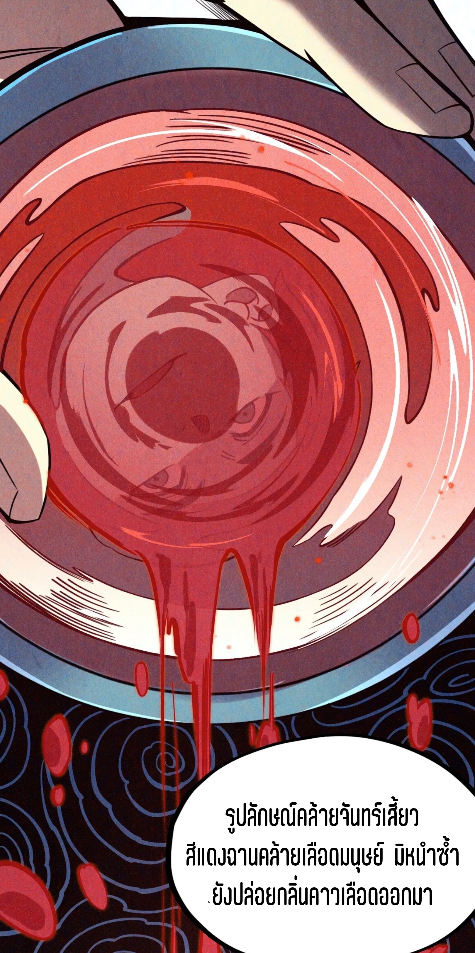 มหาเทพนิรันดร์กาล ตอนที่ 113 หน้า 7