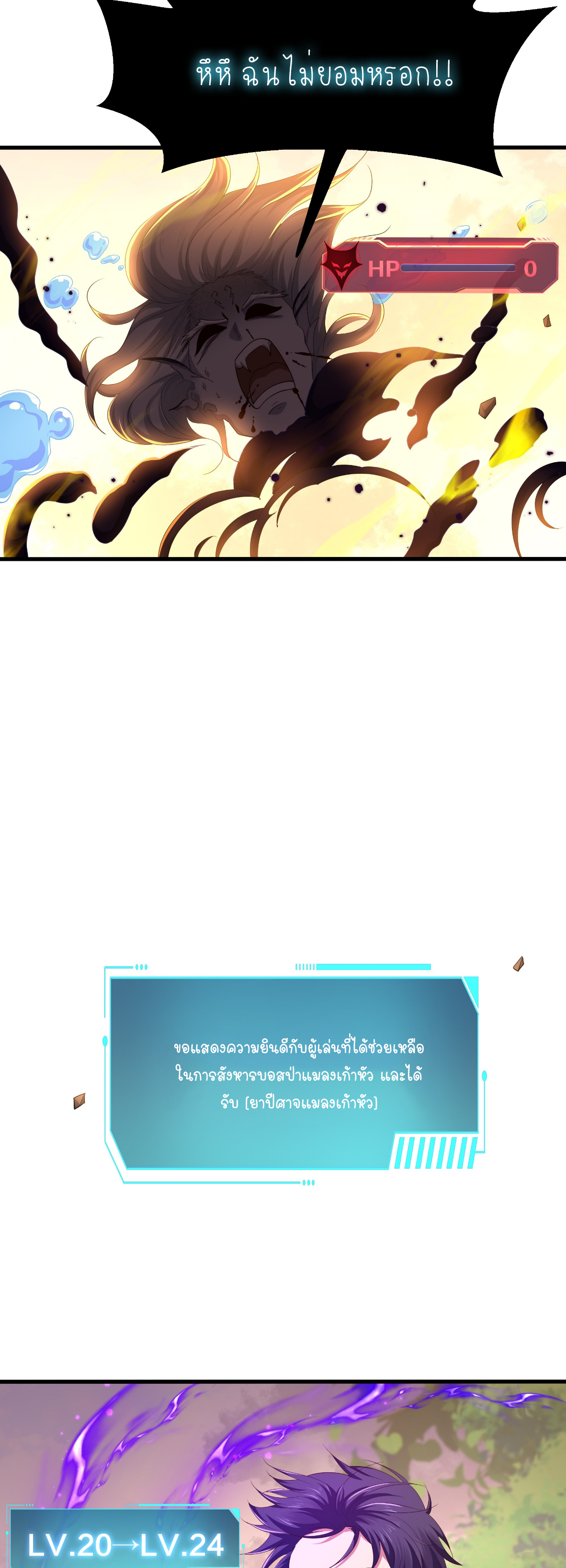 ตายในเกม เกิดใหม่ในร่างราชาปีศาจ ตอนที่ 14 หน้า 7