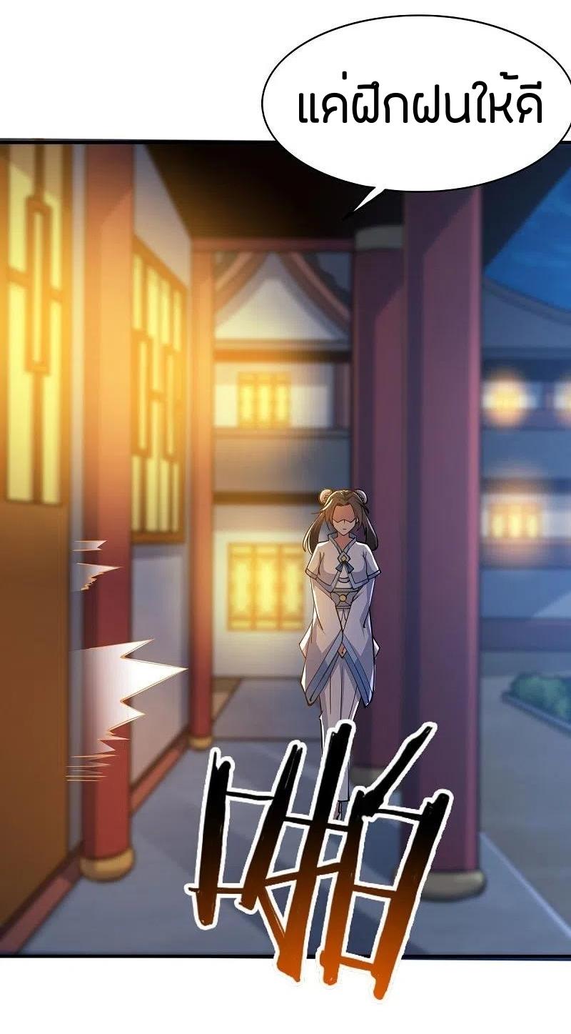 One Sword Reigns Supreme ตอนที่ 157 หน้า 3