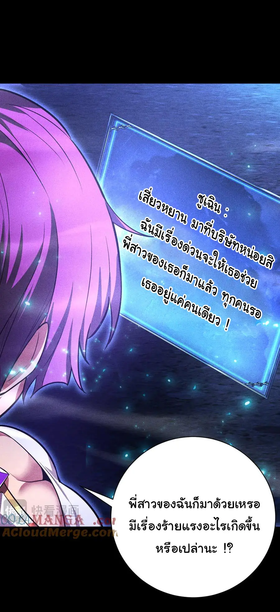 เปลี่ยนคราสระดับตำนานเทพผู้อัญเชิญปีศาจแห่งความตาย ( Idle Player Returns as a God ) ตอนที่ 16 หน้า 17