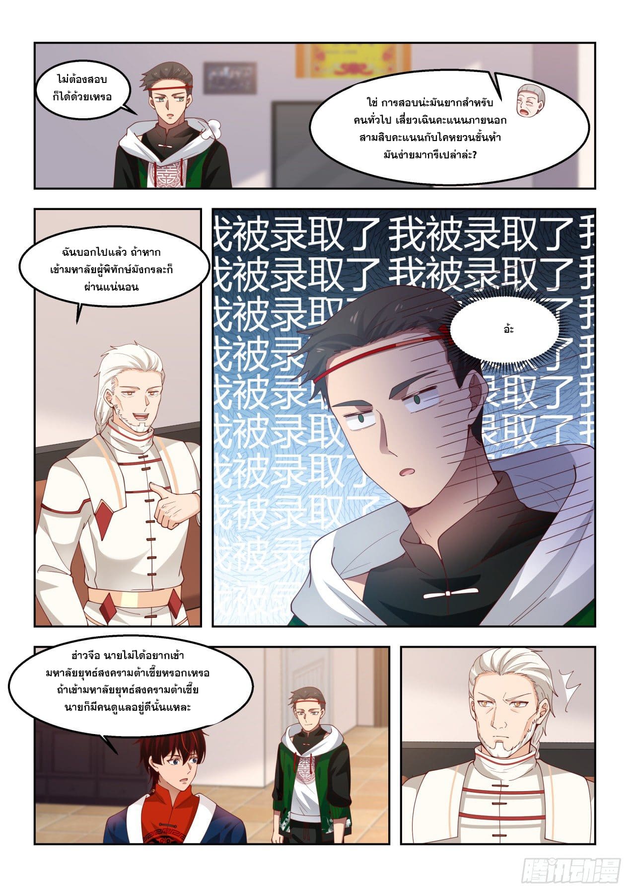 หมื่นเผ่าภัยพิบัติ ตอนที่ 72 หน้า 5