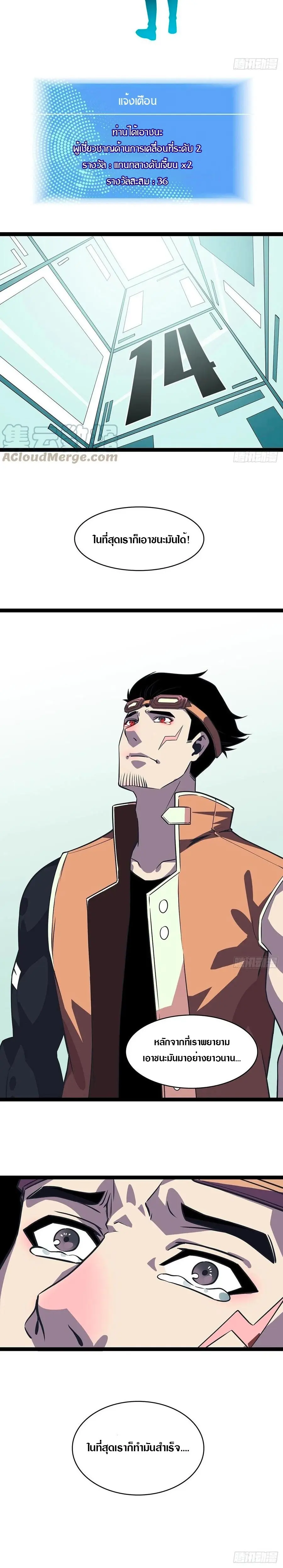 [จบ] เริ่มต้นใหม่ด้วยการเล่นเกมอย่างจริงจัง - It All Starts With Playing Game Seriously ตอนที่ 48 หน้า 9