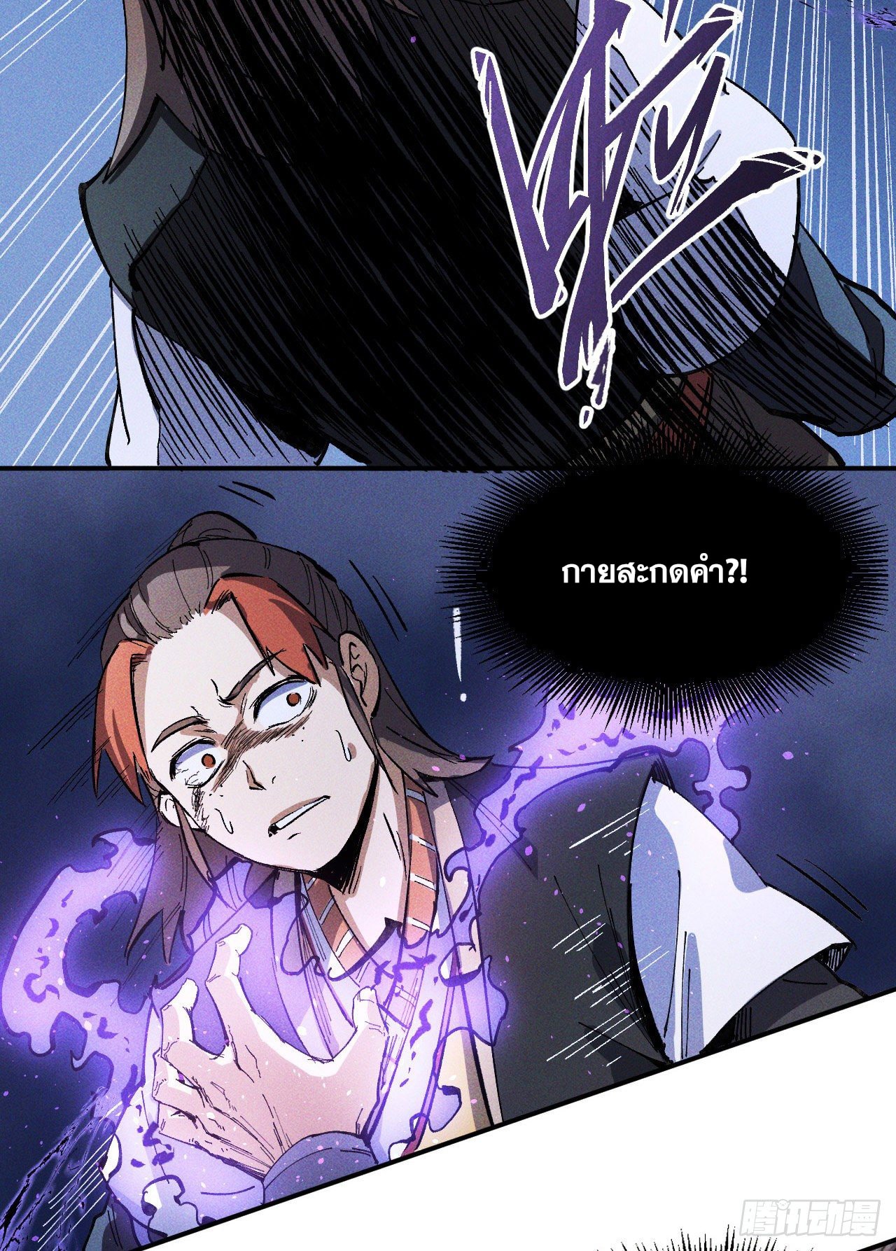 ตูข้านี่แหละเทพ (ทันจีน) ตอนที่ 7 หน้า 38