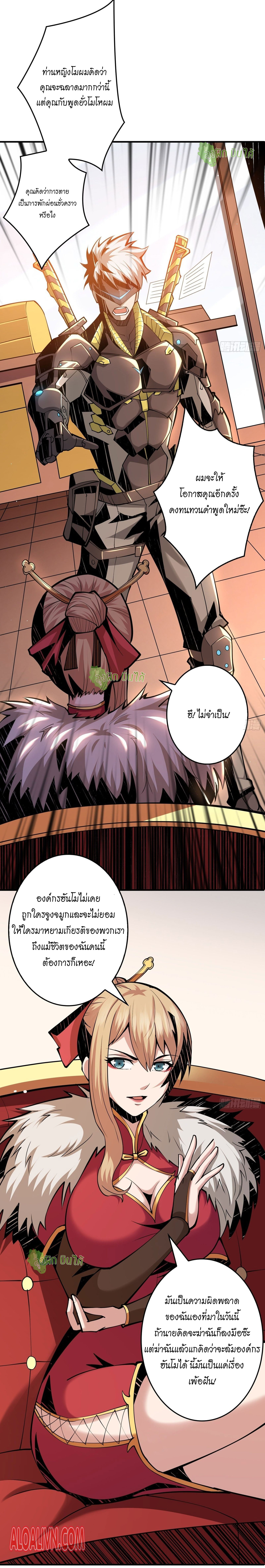 (ชนจีน) IT STARTS WITH A KINGPIN ACCOUNT - จุติจอมราชัน ตอนที่ 25 หน้า 2