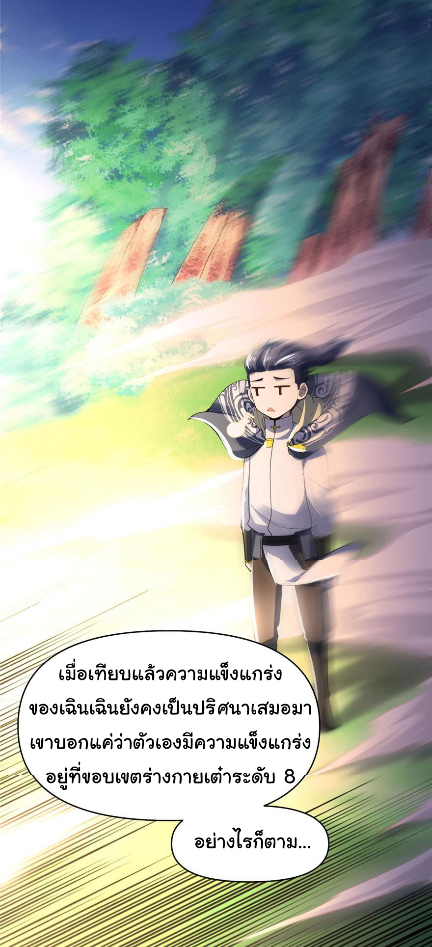 I might be a fake fairy ตอนที่ 30 หน้า 11