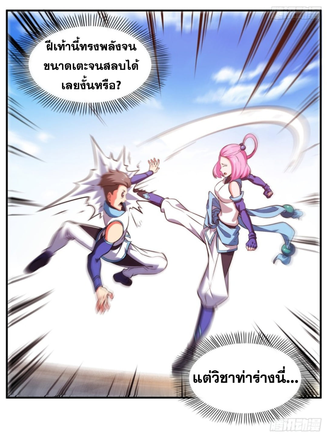 Library Of Heaven's Path ตอนที่ 126 หน้า 24