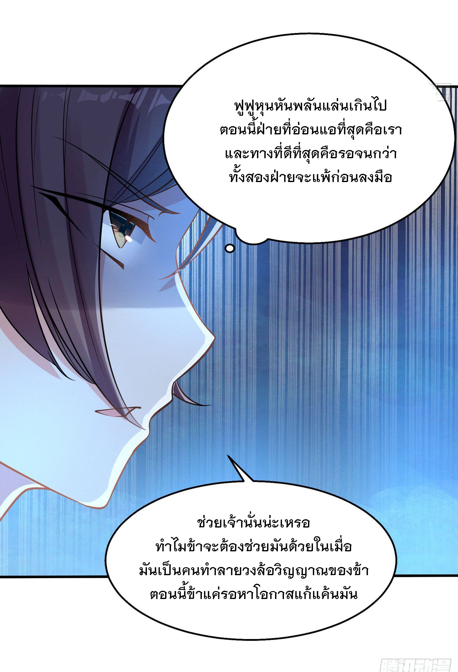 การต่อสู้ของเหล่าคนทรง ตอนที่ 17 หน้า 19
