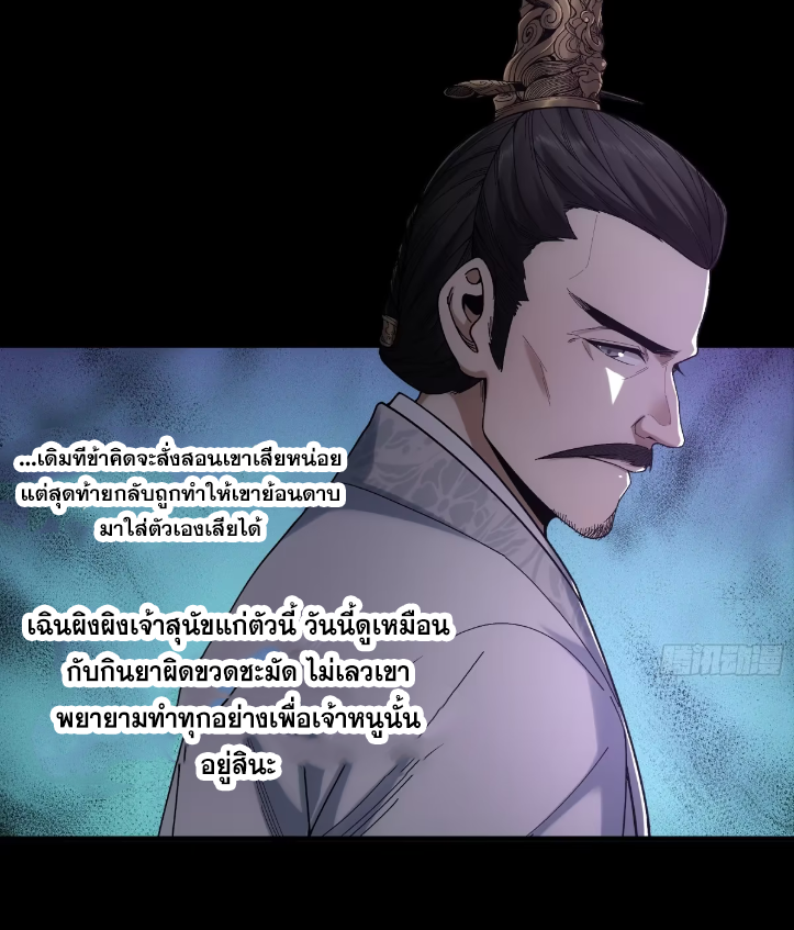 หาญท้าชะตาฟ้า ปริศนายุทธจักร ตอนที่ 53 หน้า 20
