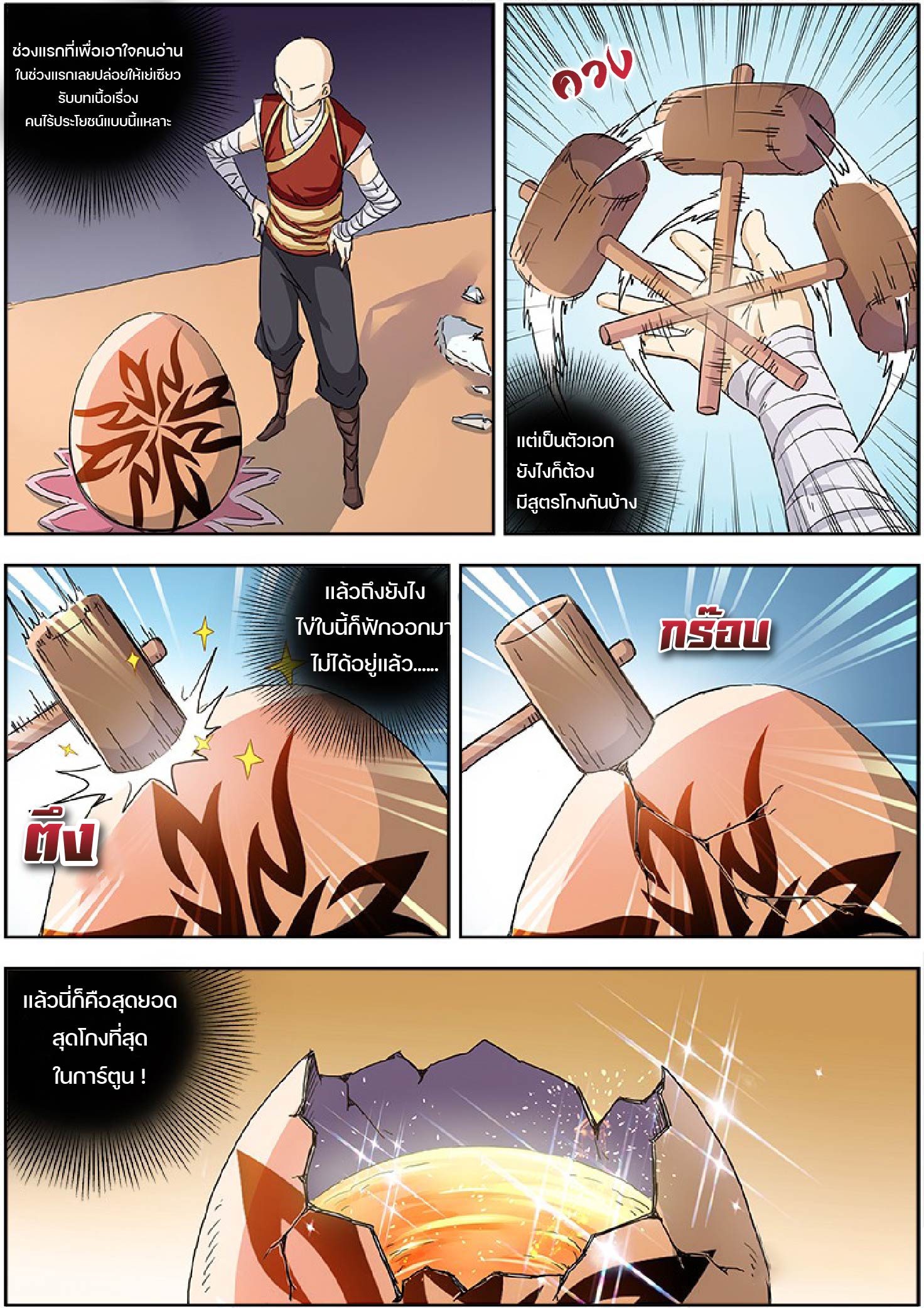 ปรมาจารย์วิญญาณ ตอนที่ 3 หน้า 5