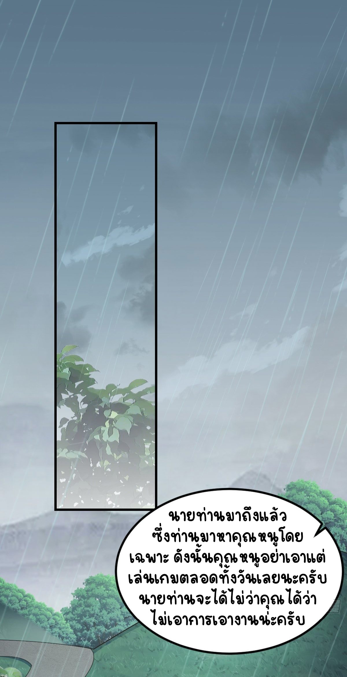 ปีศาจจิ้งจอกของฉันวันนี้ก็ยังเป็นเด็กดี? ตอนที่ 43 หน้า 2