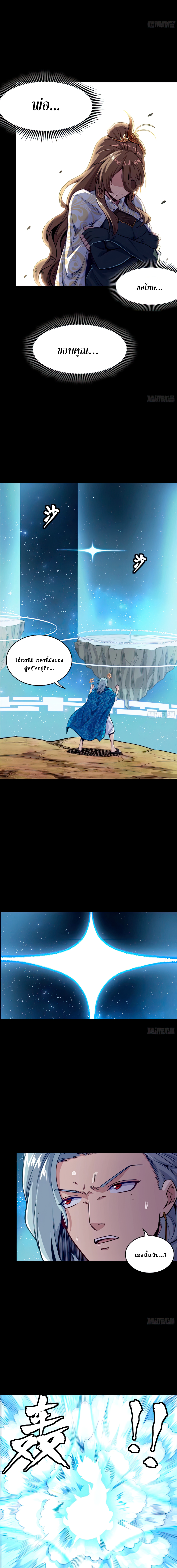 Legend of Star Genera ชนจีน ตอนที่ 137 หน้า 11