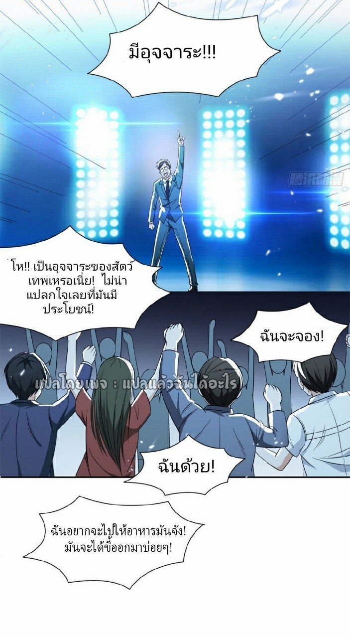 การเกิดใหม่ของพระเจ้ากับระบบผลาญเงินสุดกาว ตอนที่ 92 หน้า 10