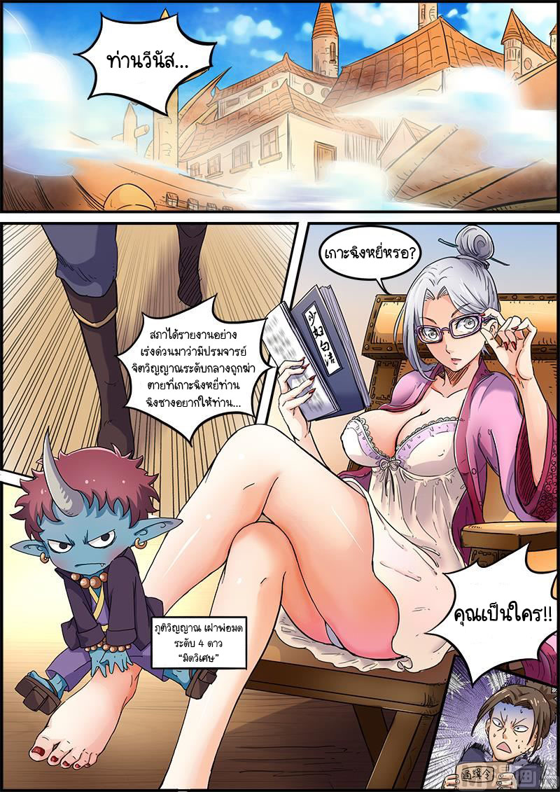 ราชันโลกสปิริต ตอนที่ 30 หน้า 2