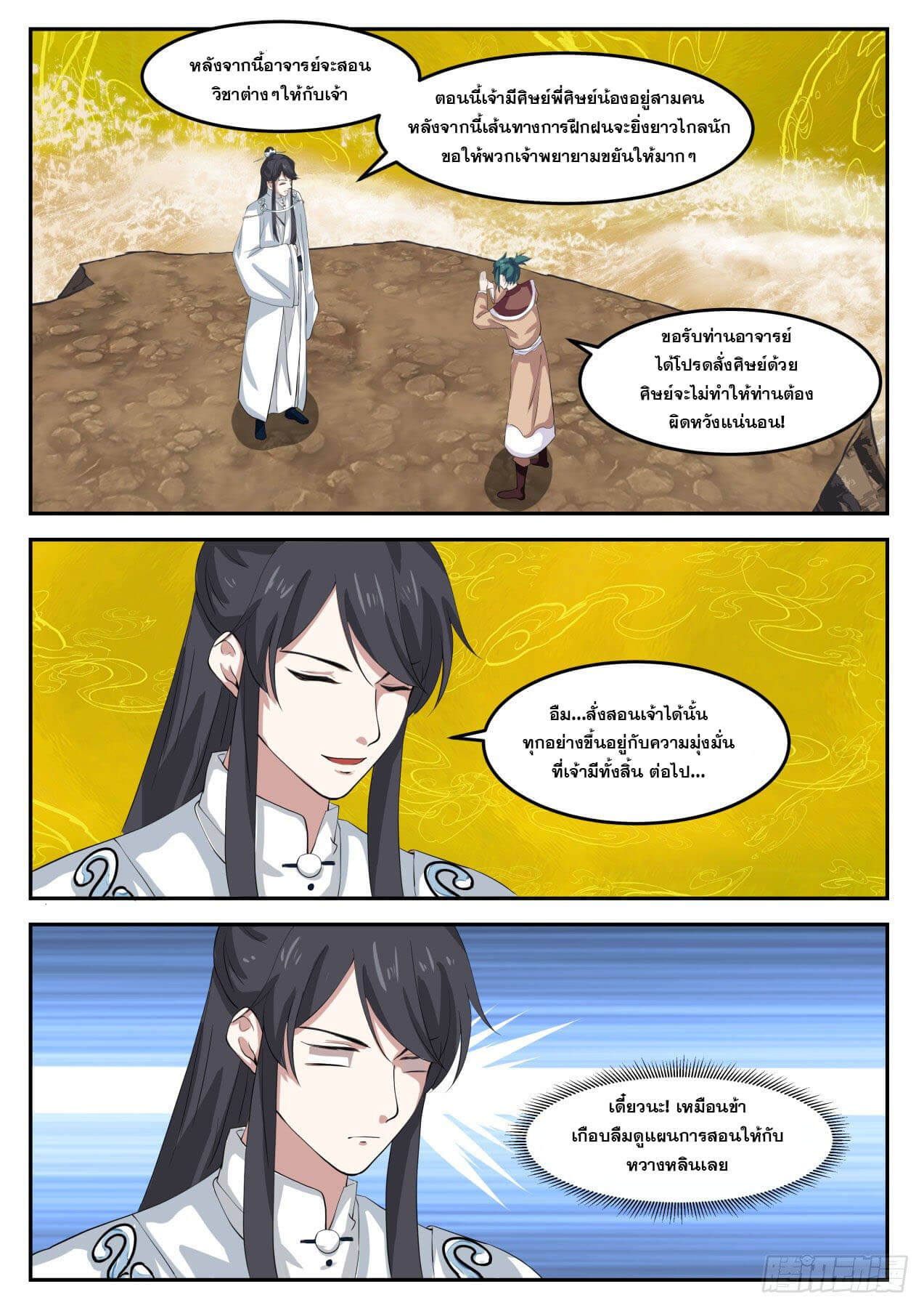 ปฐมบุรุษแห่งยุค (ทันจีน) ตอนที่ 50 หน้า 6