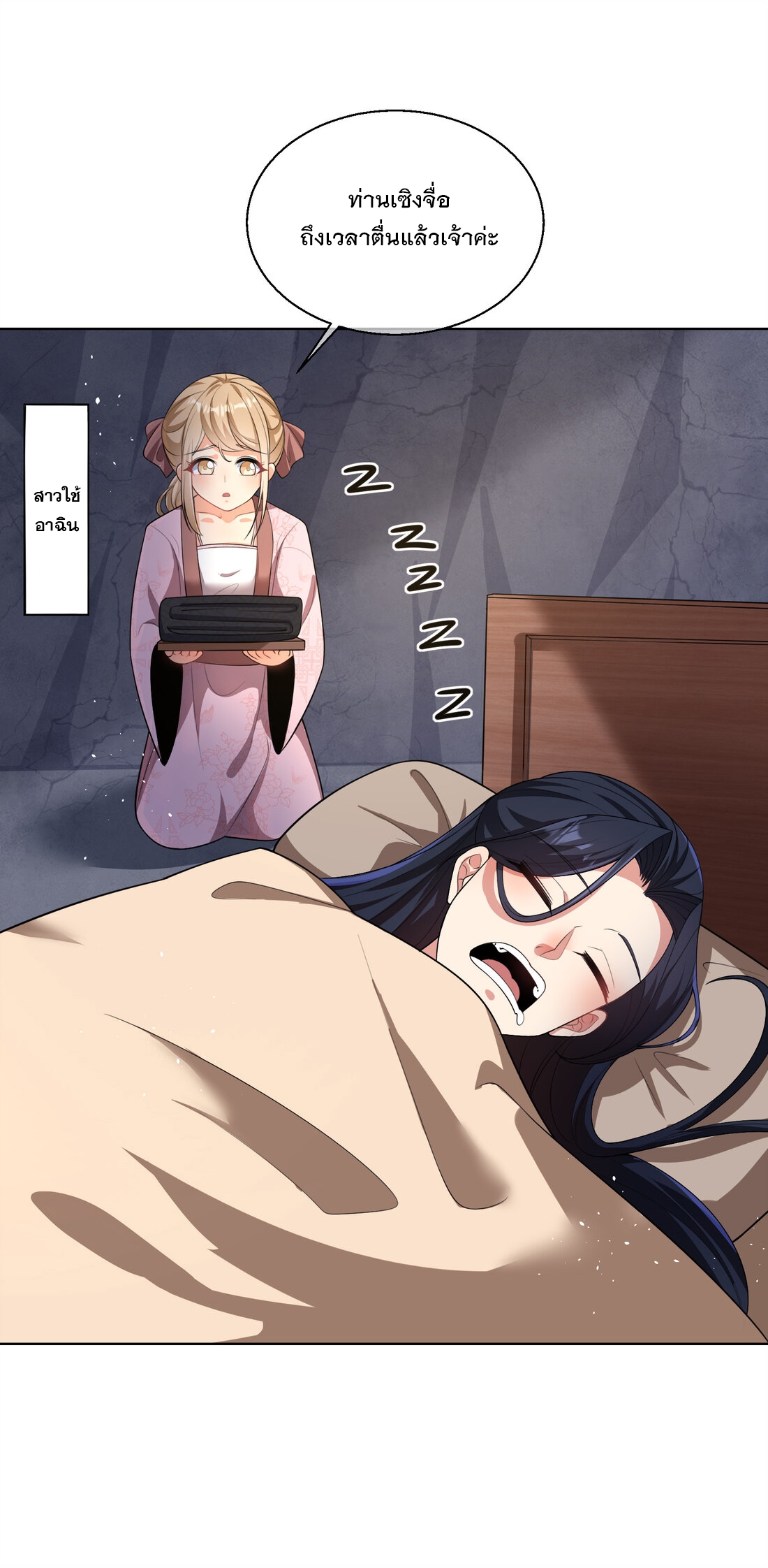 ได้โปรด ข้าไม่อยากตกหลุมรักอาจารย์ของข้าเลยจริงๆ (จีนตัดจบ) ตอนที่ 3 หน้า 35