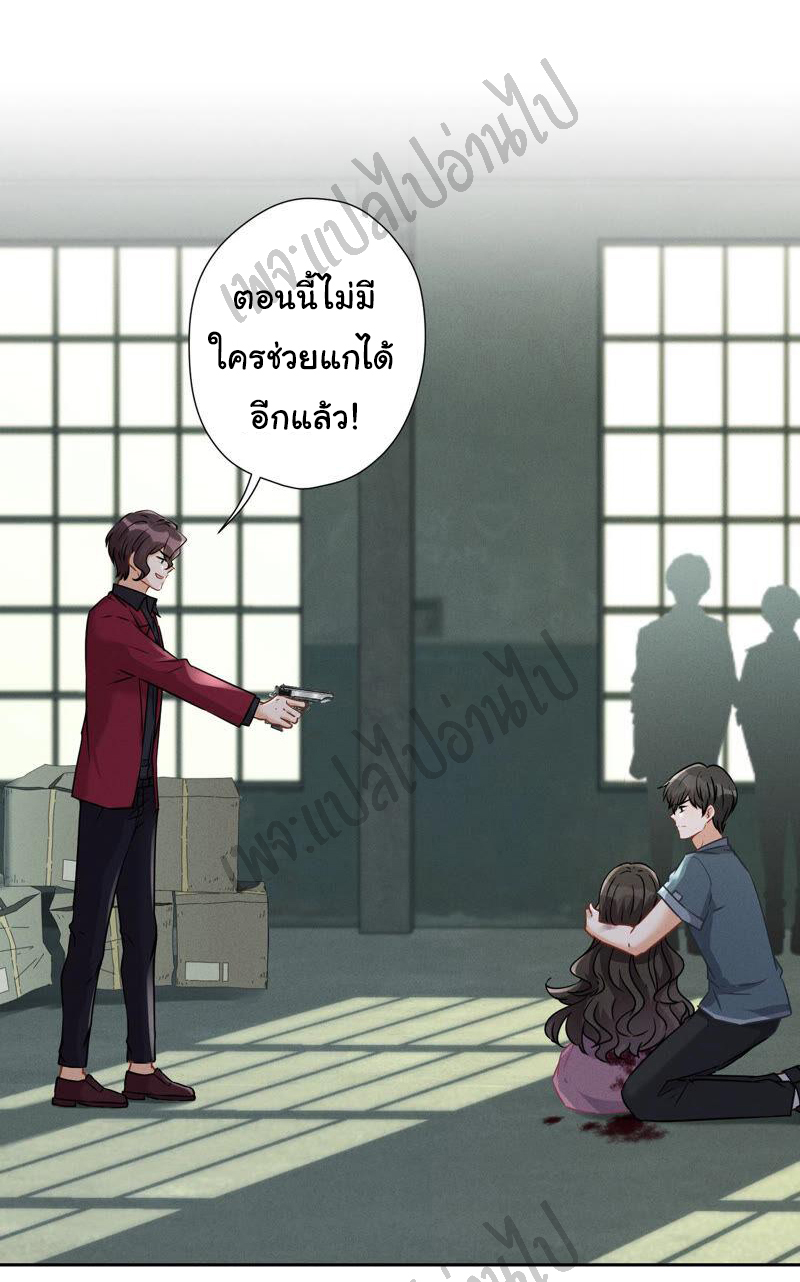 Lu Feng is the best son-in-law สุดยอดลูกเขย "ลู่เฟิง" ตอนที่ 59 หน้า 3