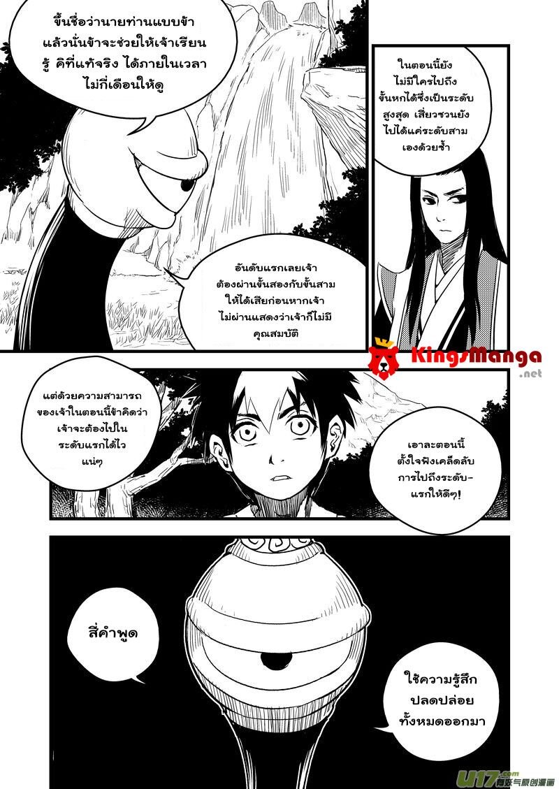 พยัคฆ์ X กระเรียน มหาเวทย์ผนึกมาร ตอนที่ 9 หน้า 10