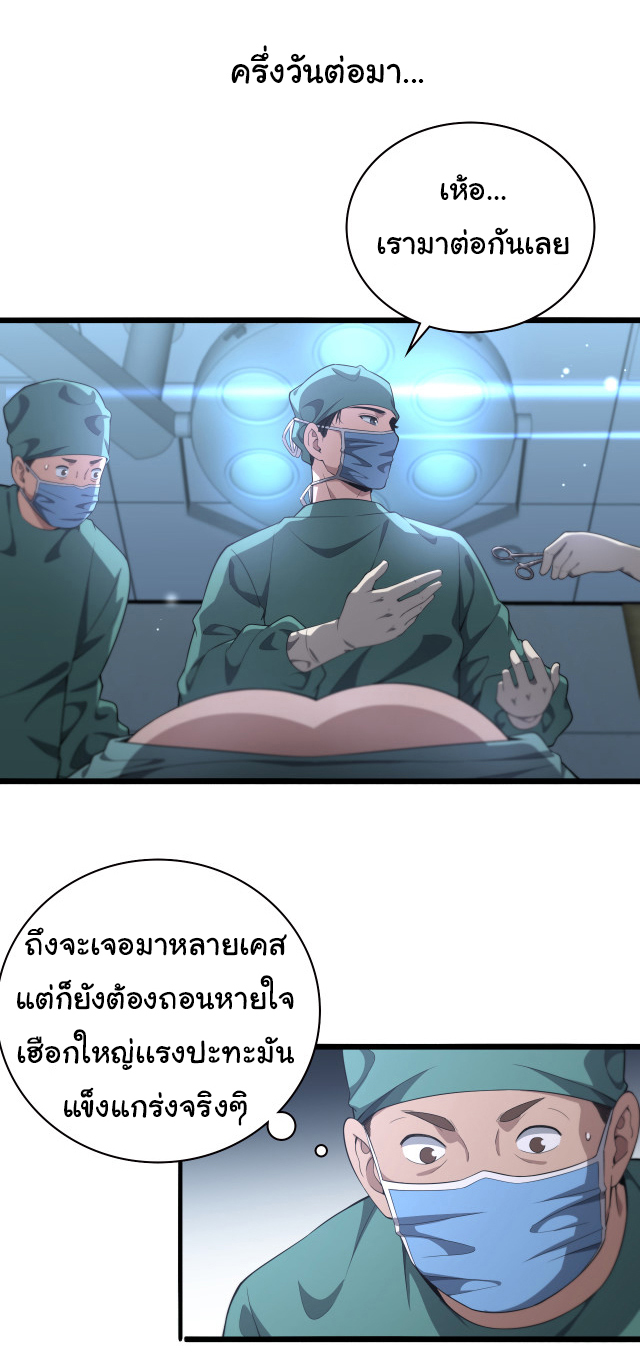 สุดยอดระบบของหมอหลิงหรัน ตอนที่ 222 หน้า 18