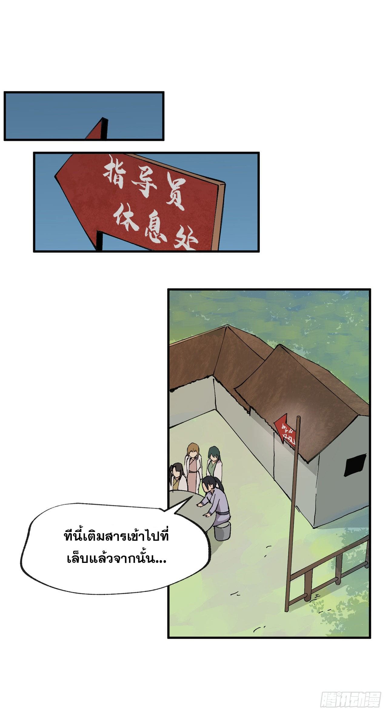 ระบบพัฒนาสุดแข็งแกร่ง ตอนที่ 25 หน้า 20