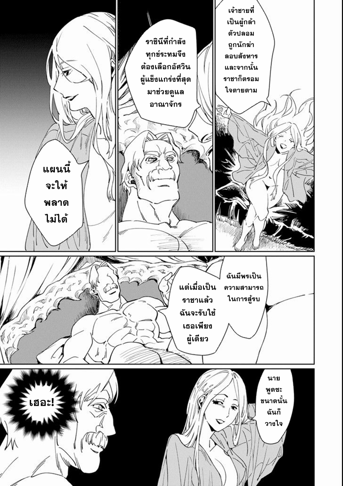 Saikyou Yuusha wa Oharai Hako: Maou ni Nattara Zutto Ore no Musou Return ตอนที่ 1 หน้า 21