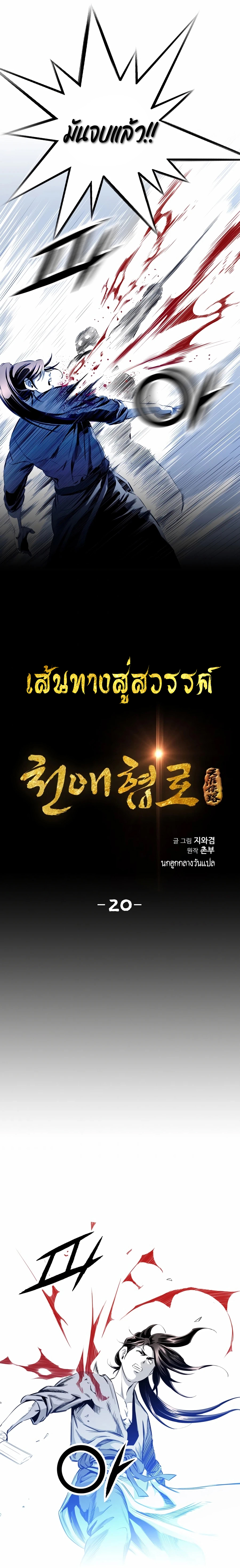 เส้นทางสู่สวรรค์ ตอนที่ 21 หน้า 3