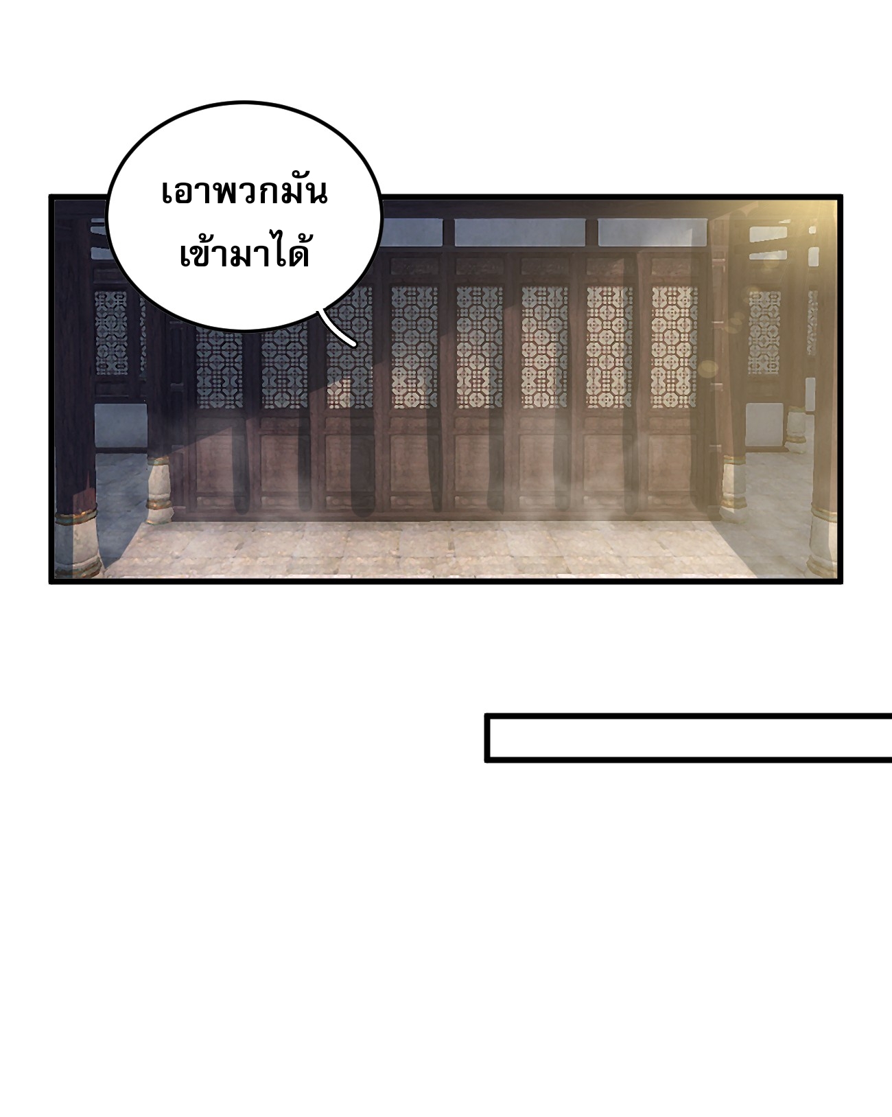 ระบบกลืนกินขั้นสุดยอด ตอนที่ 12 หน้า 8