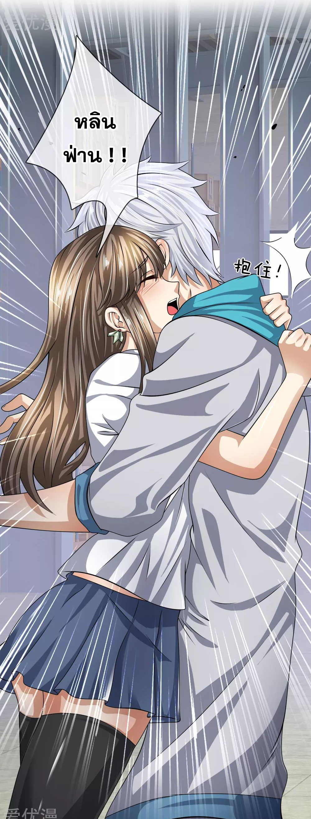 นครเซียนแห่งผู้ต่อต้านสวรรค์ ตอนที่ 84 หน้า 12