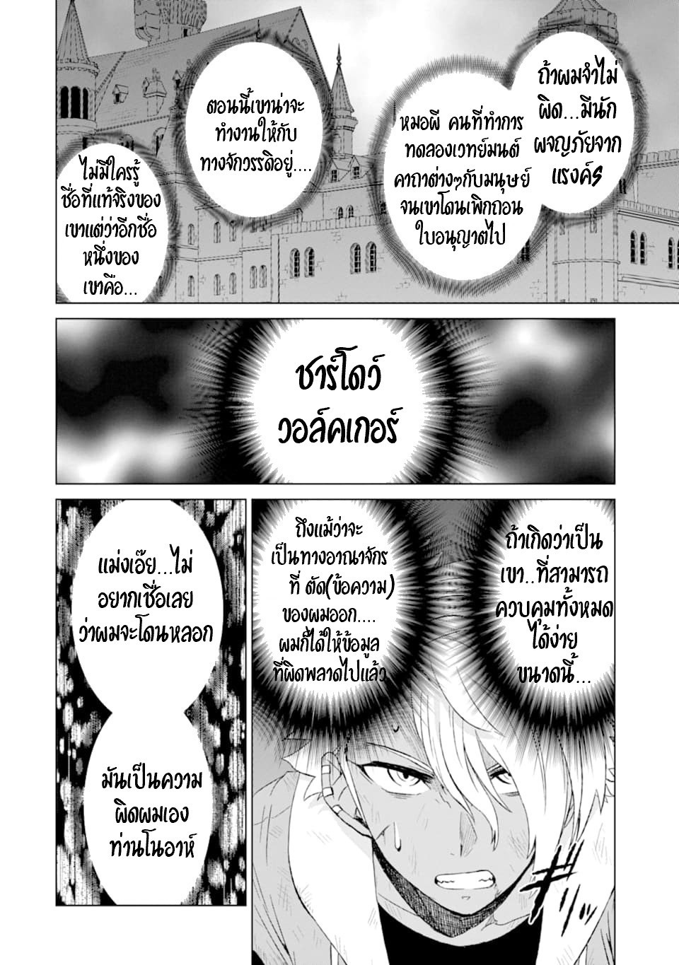 Isekai de Tadahitori no Mamono Tsukai ตอนที่ 16 หน้า 26