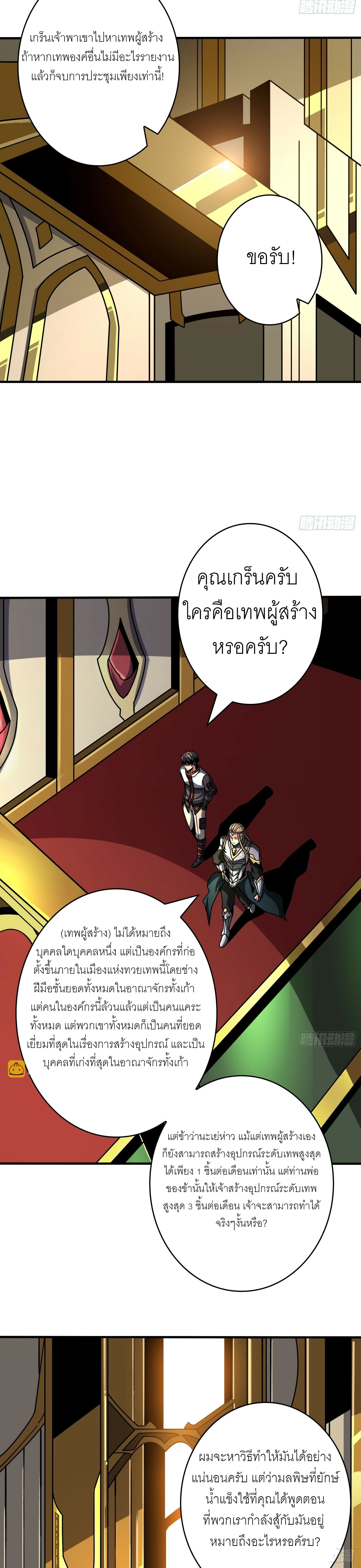 (ชนจีน) IT STARTS WITH A KINGPIN ACCOUNT - จุติจอมราชัน ตอนที่ 281 หน้า 12