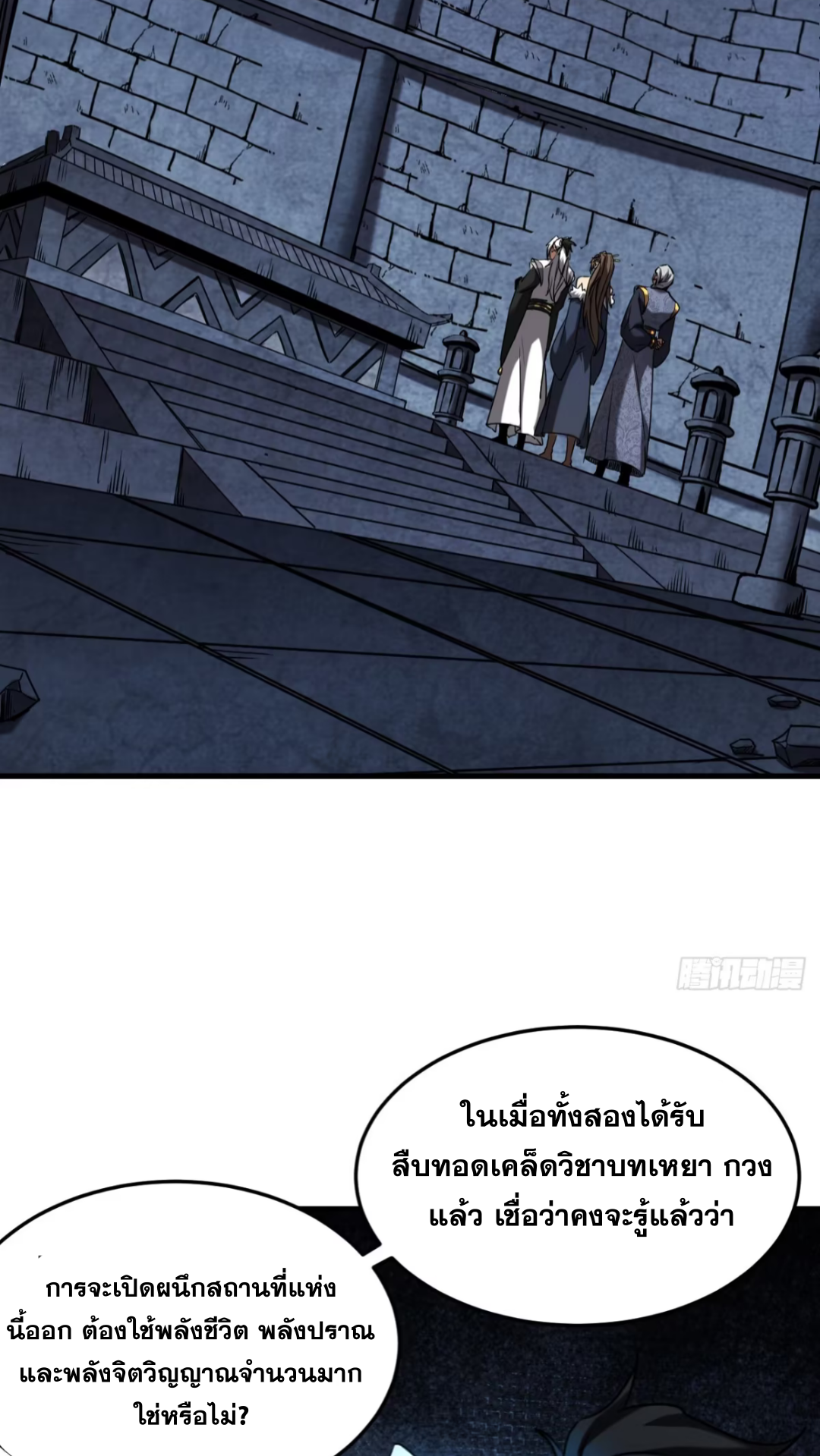 My Disciples Cultivate, While I Slack Off!  ศิษย์ของข้าฝกฝน ส่วนข้าขี้เกียจ ตอนที่ 93 หน้า 25