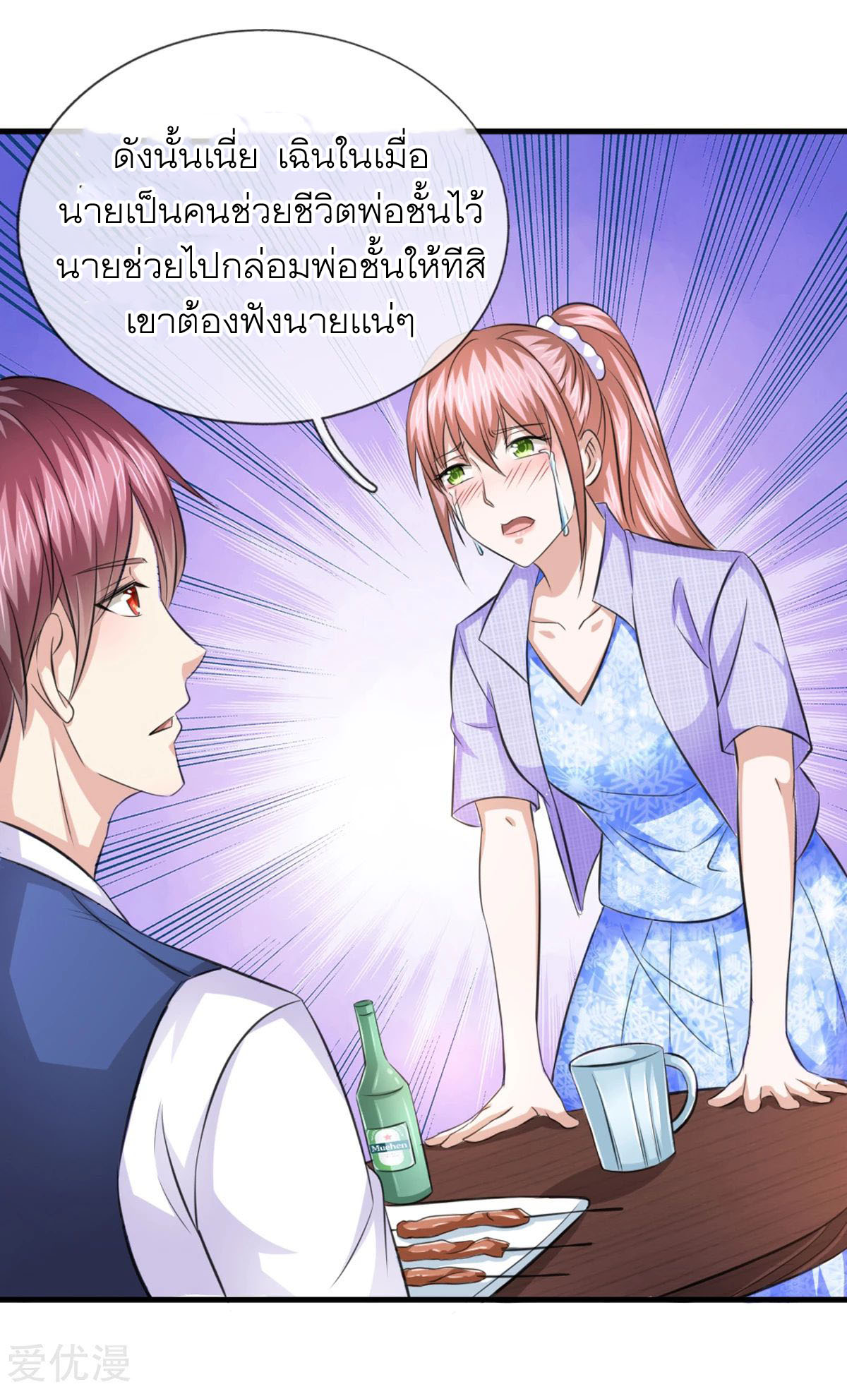 สุดยอดปรมาจารย์มีด ตอนที่ 130 หน้า 10