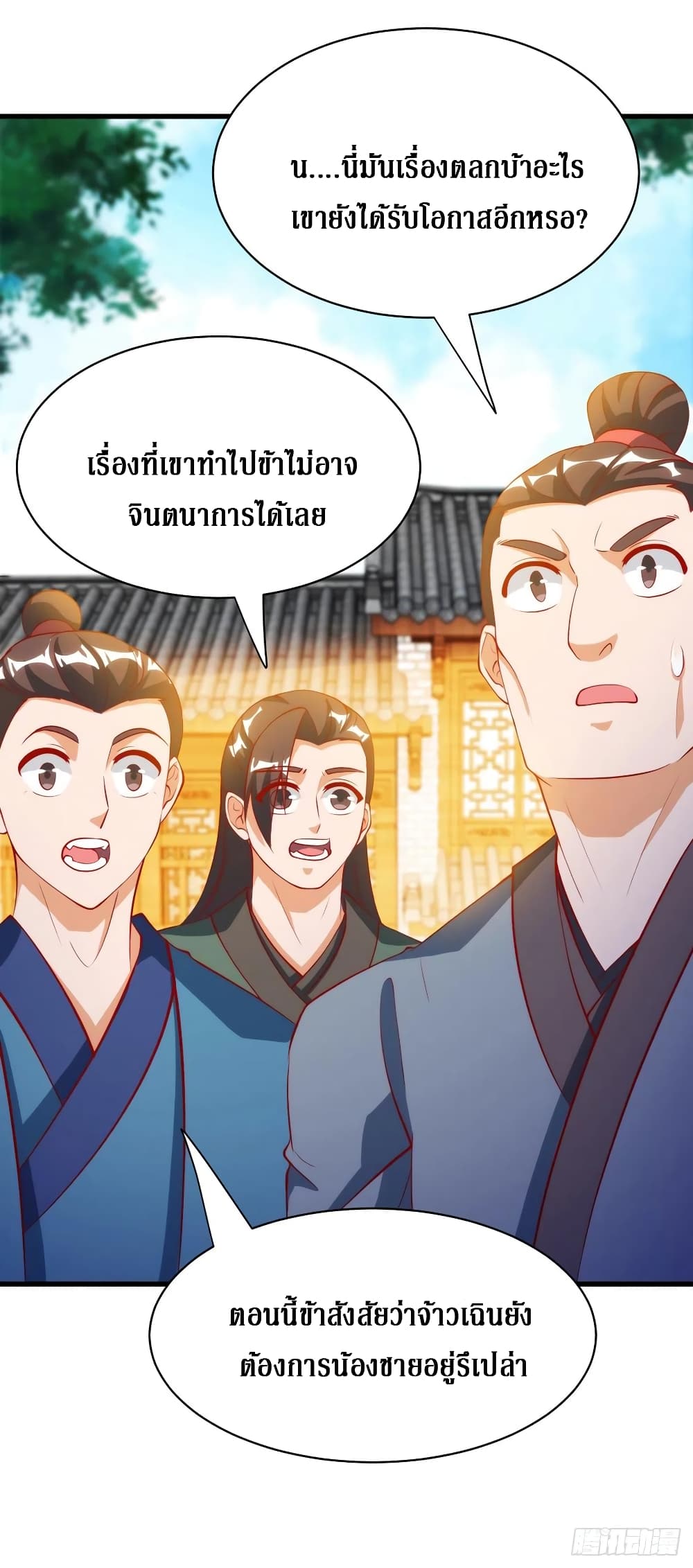 Dominate The Three Realms ตอนที่ 144 หน้า 20