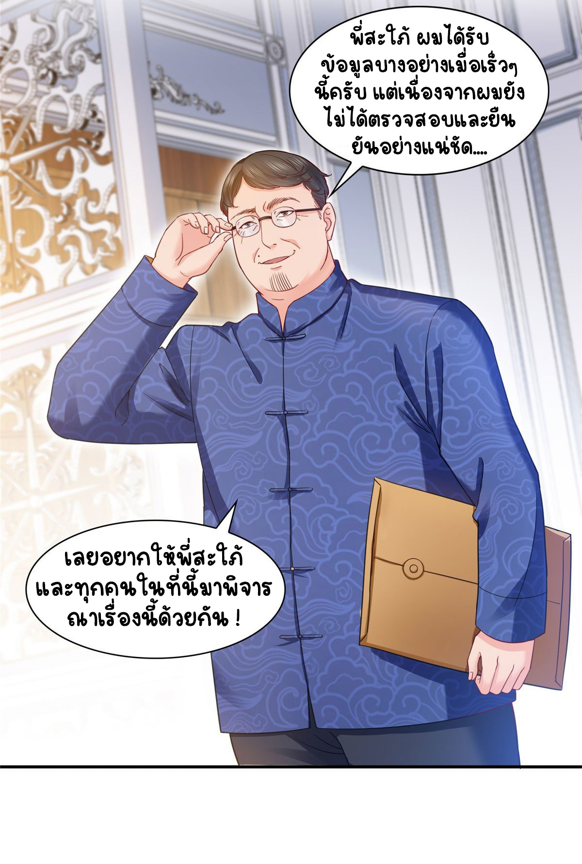 (ชนจีน)Perfect Secret Love The Bad New Wife Is a Little Sweet ตอนที่ 109 หน้า 29