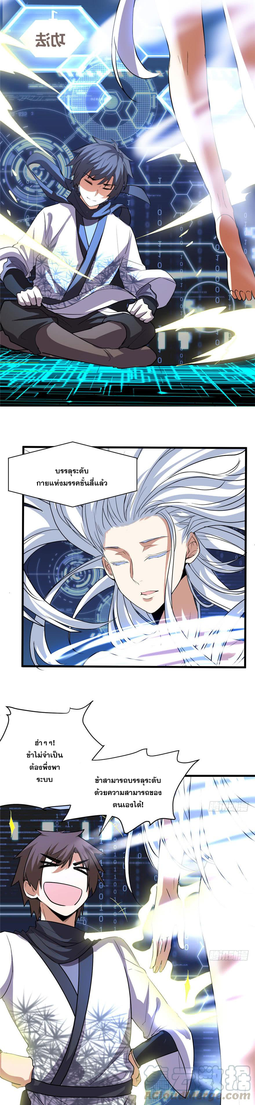 นี่น่ะหรือ....ระบบบำเพ็ญเซียน? ตอนที่ 16 หน้า 6