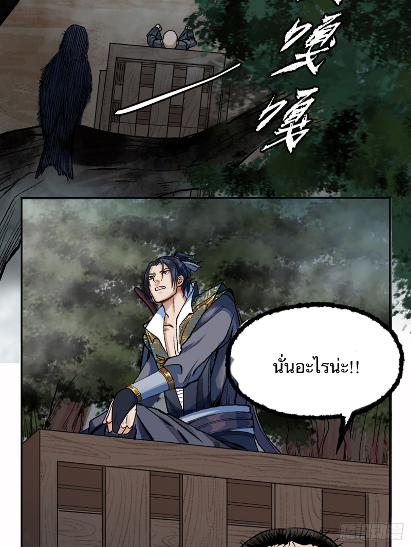 นักล่าปีศาจมือฉกรรจ์ ตอนที่ 7 หน้า 23