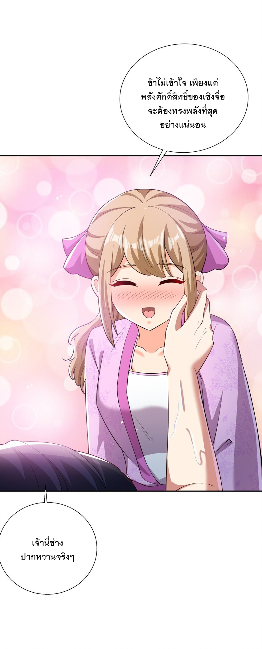 ได้โปรด ข้าไม่อยากตกหลุมรักอาจารย์ของข้าเลยจริงๆ (จีนตัดจบ) ตอนที่ 11 หน้า 33