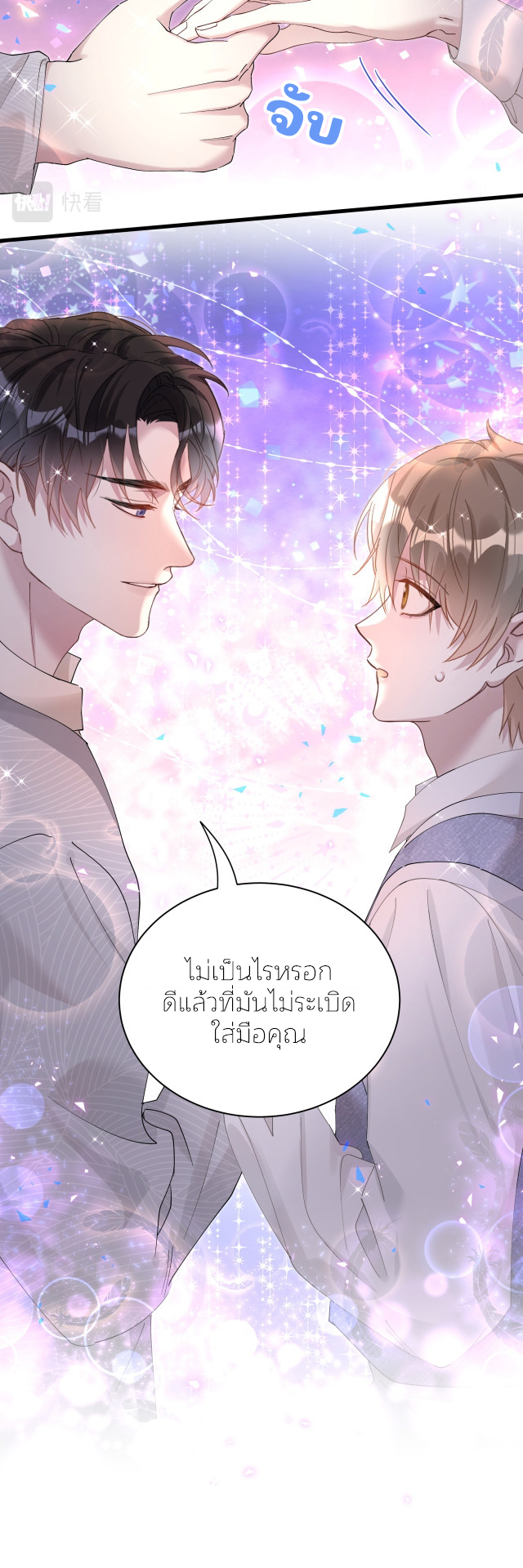 Get Married (BL) ตอนที่ 17 หน้า 30