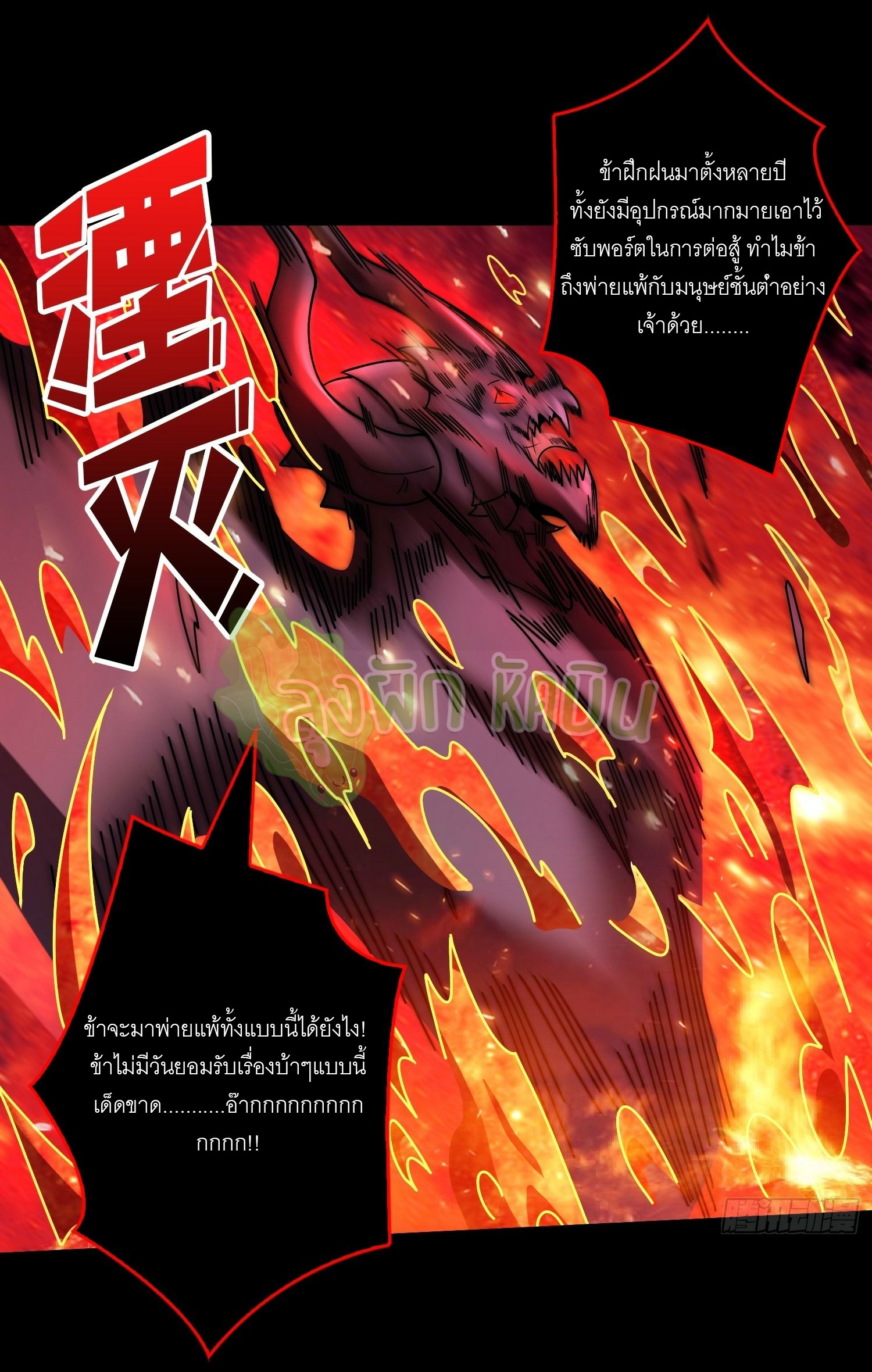 (ชนจีน) IT STARTS WITH A KINGPIN ACCOUNT - จุติจอมราชัน ตอนที่ 436 หน้า 2