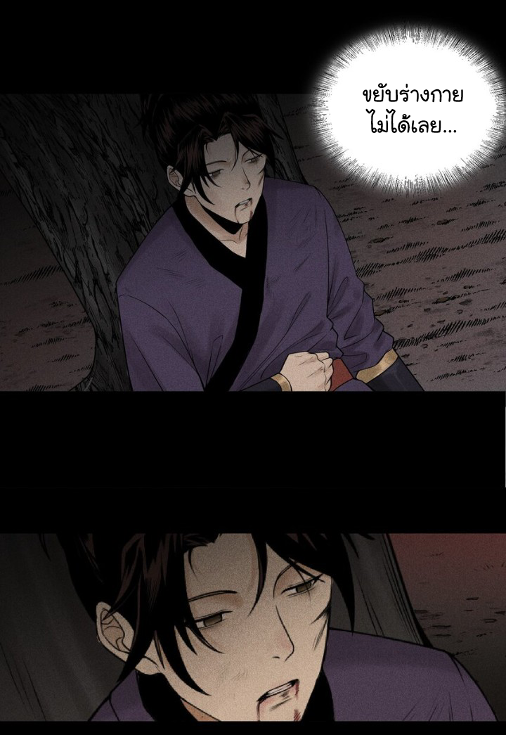 Tian Xiang ตอนที่ 4 หน้า 5