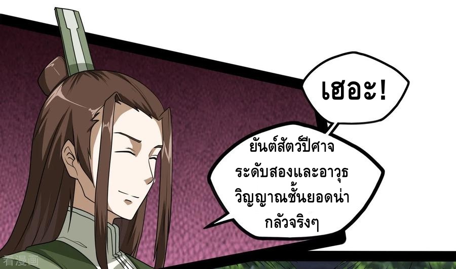 เหยียบย่ำแม่น้ำอมตะ ตอนที่ 76 หน้า 7