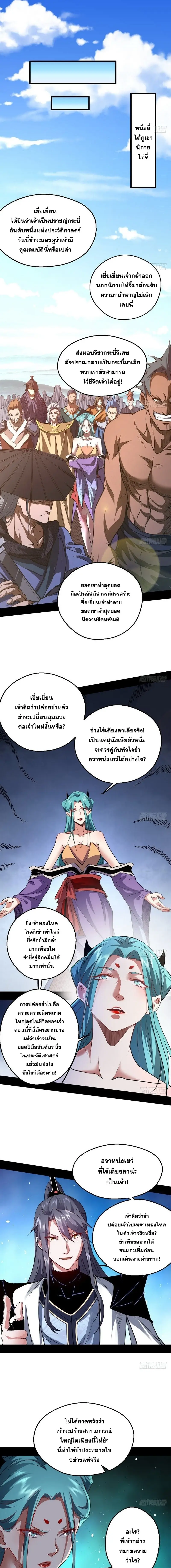 I'm an Evil God ข้าคือจักรพรรดิปีศาจ ตอนที่ 37 หน้า 14