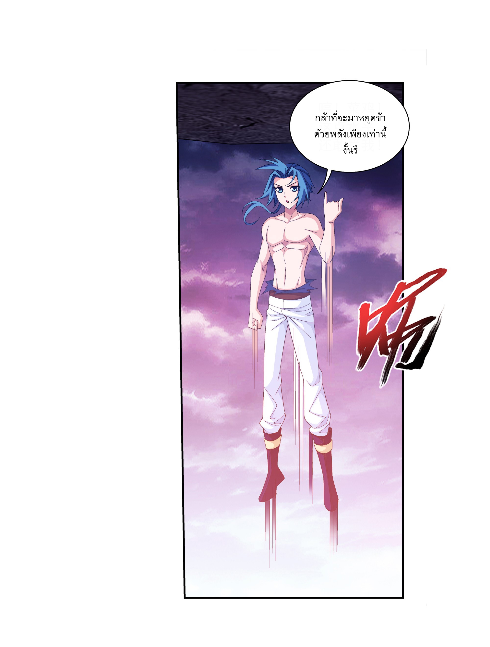 Da Zhu Zai ศึกปรมาจารย์สะท้านฟ้า (ชนจีน) ตอนที่ 283 หน้า 10