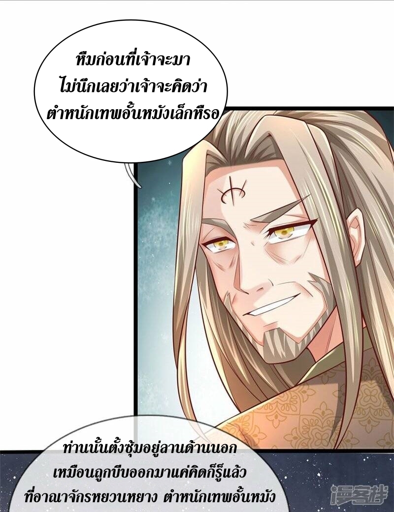 Sky Sword God ตอนที่ 96 หน้า 6