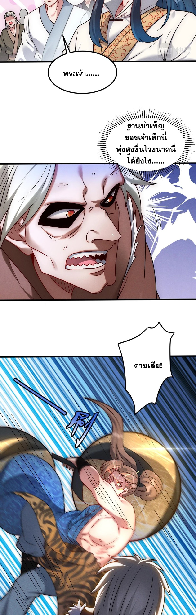 ข้ามีระบบที่สามารถอัญเชิญเทพและปีศาจได้ ตอนที่ 53 หน้า 4