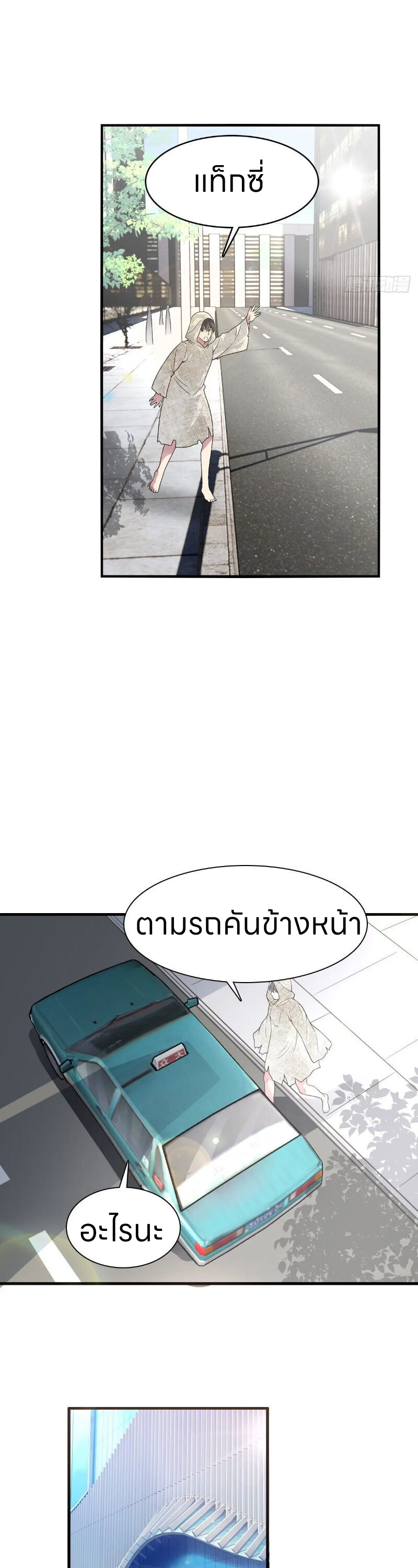 ระบบแห่งการแกล้งสุดแกร่ง ตอนที่ 3 หน้า 8