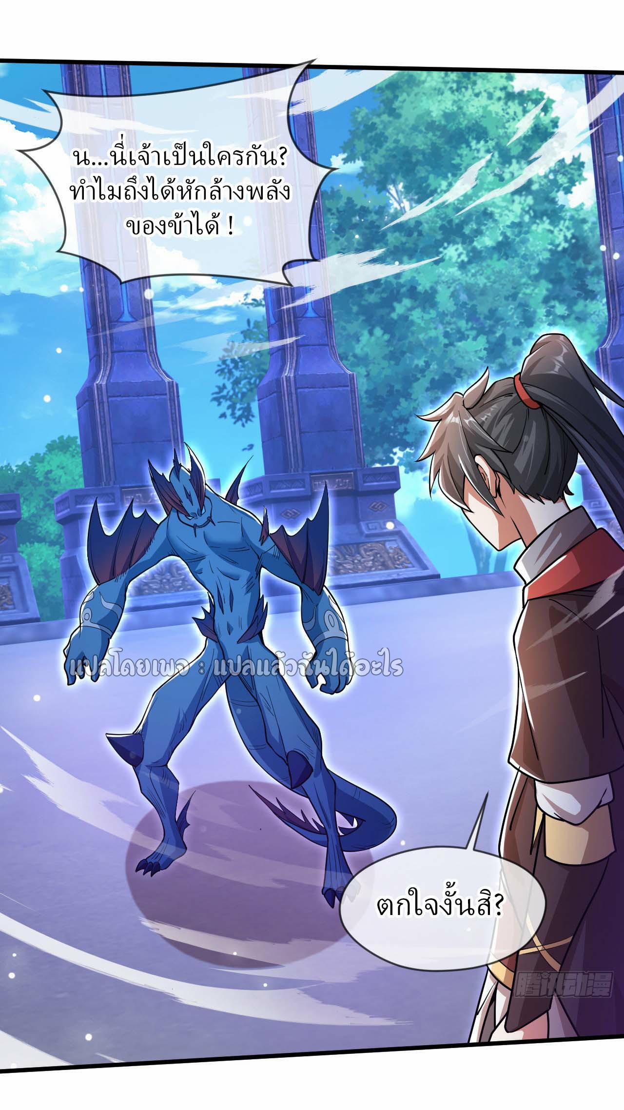 (ชนจีน)จุติเทพจักรพรรดิเกิดมาทั้งทีมีคะแนนเป็นล้าน ตอนที่ 68 หน้า 21