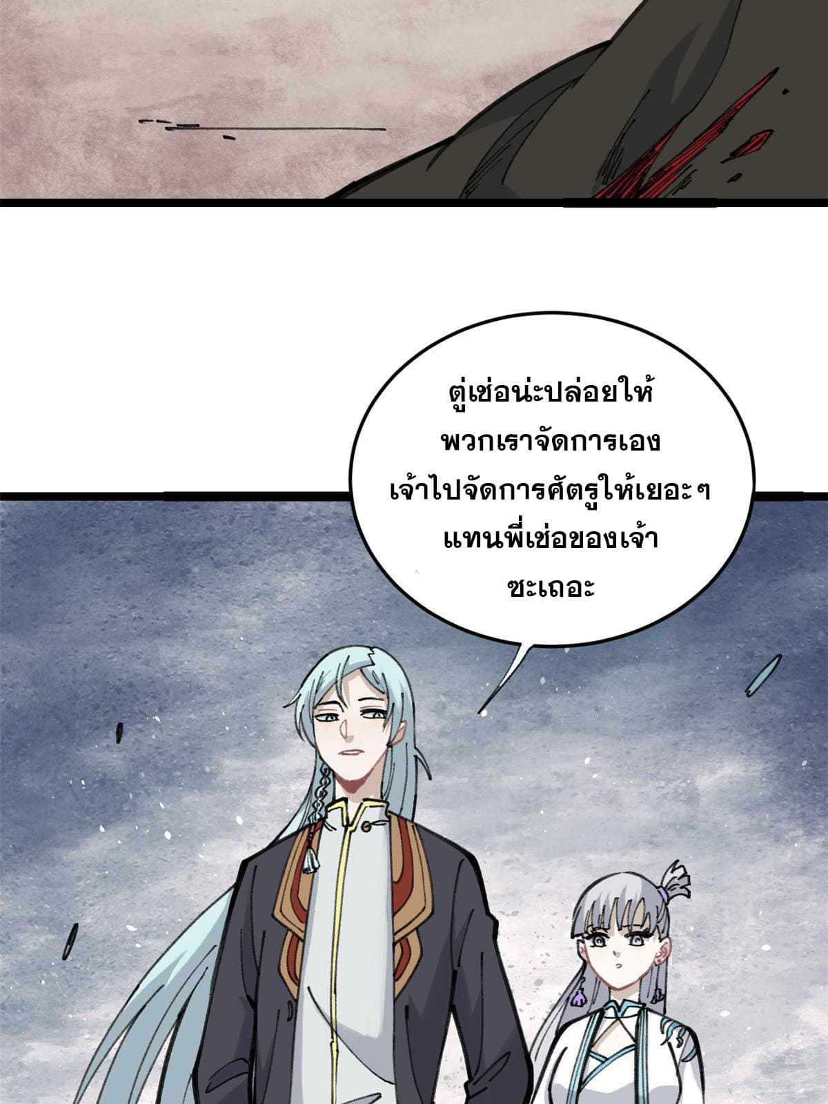 นิกายที่แข็งแกร่งที่สุด (ทันจีน) ตอนที่ 130 หน้า 29