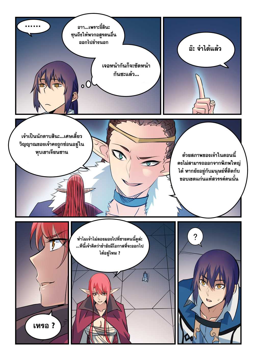 Apotheosis – การยกระดับสู่สถานะของพระเจ้า ตอนที่ 264 หน้า 9