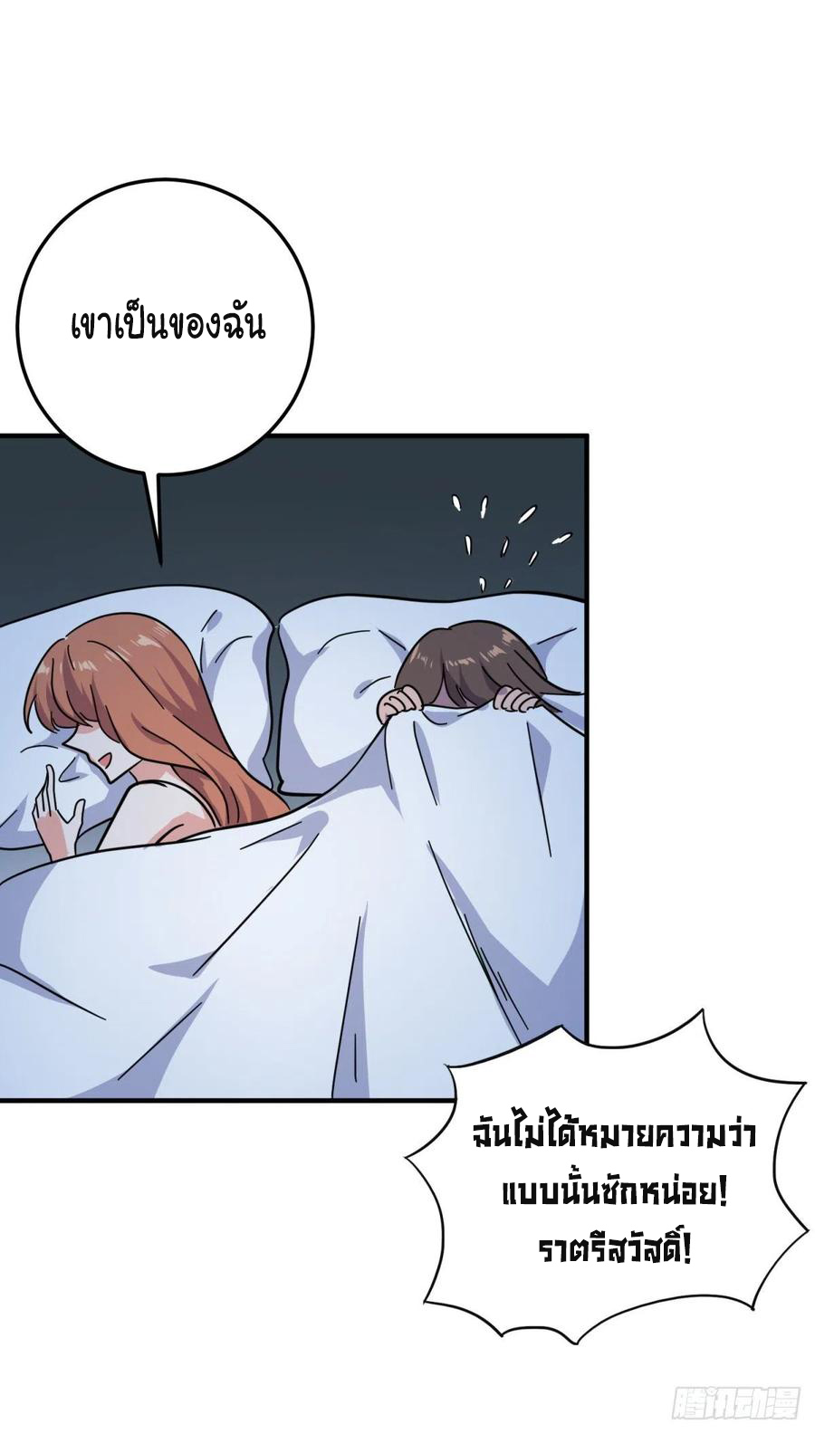 ระบบไลฟ์สด เจ้าพ่อสายเปย์ ตอนที่ 79 หน้า 23