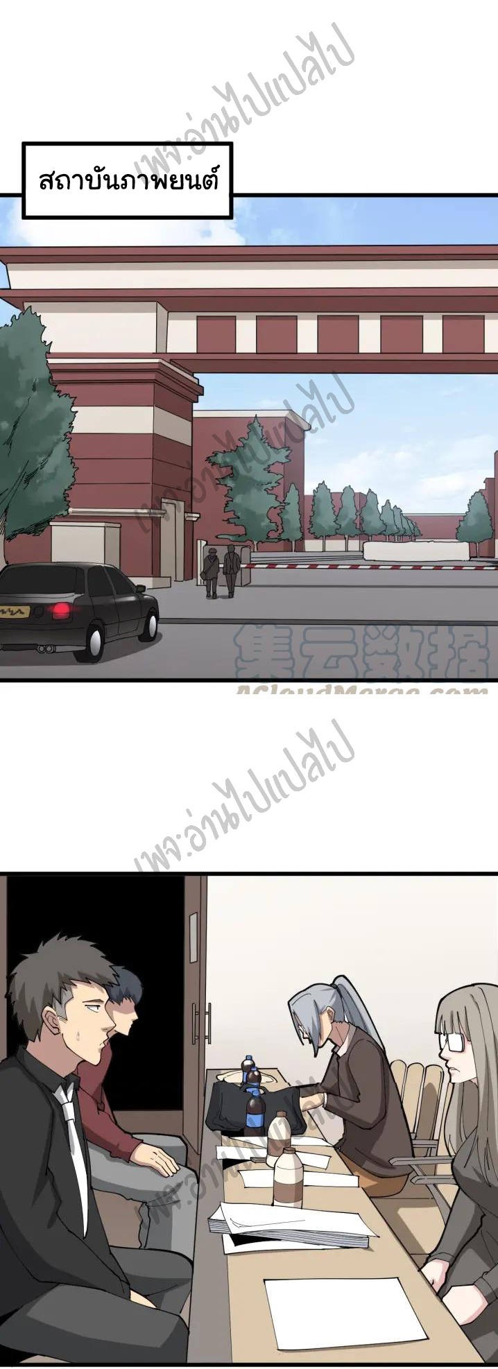 Bad Hand Witch Doctor สุดยอดพ่อมดหมอผี ตอนที่ 87 หน้า 19